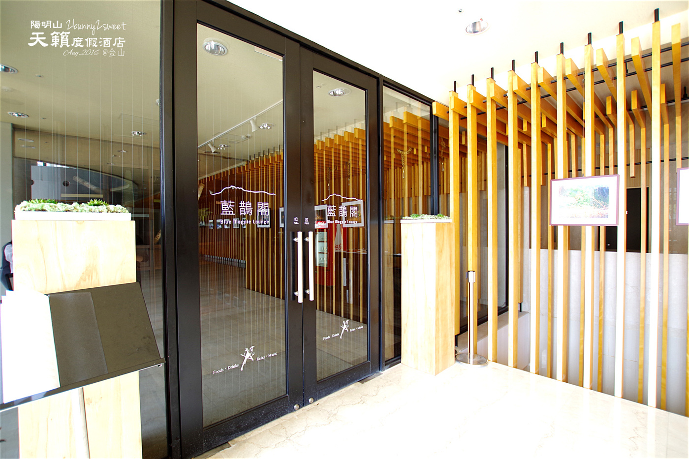 新北親子飯店》陽明山天籟渡假酒店~夢幻童趣家庭房x泳池遊戲室~家長放鬆、孩子開心的度假飯店-飯店&客房&餐飲篇 @兔兒毛毛姊妹花 新北親子飯店》陽明山天籟渡假酒店~夢幻童趣家庭房x泳池遊戲室~家長放鬆、孩子開心的度假飯店-飯店&客房&餐飲篇 @兔兒毛毛姊妹花