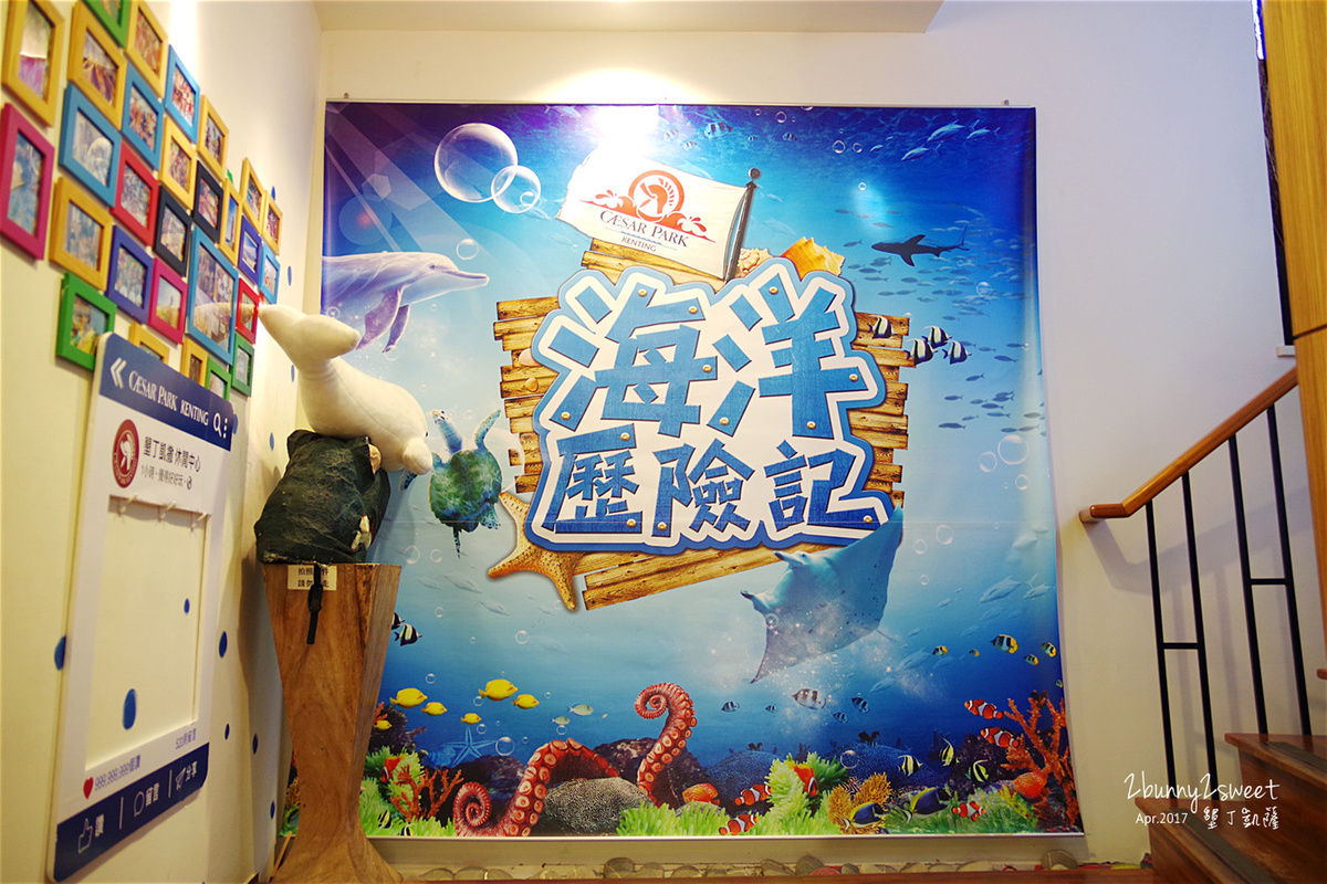 墾丁凱撒大飯店|擁有私人沙灘、遊戲室的墾丁親子飯店,走出去就是墾丁大街 @兔兒毛毛姊妹花 墾丁凱撒大飯店|擁有私人沙灘、遊戲室的墾丁親子飯店,走出去就是墾丁大街 @兔兒毛毛姊妹花