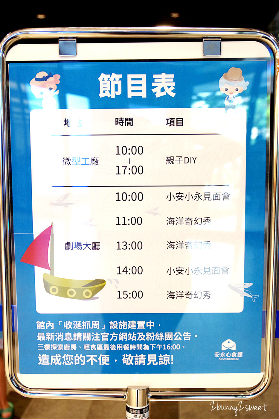 宜蘭蘇澳【安永心食館】吃喝玩樂一次滿足的高科技互動漁樂館、五星級觀光工廠 @兔兒毛毛姊妹花 宜蘭蘇澳【安永心食館】吃喝玩樂一次滿足的高科技互動漁樂館、五星級觀光工廠 @兔兒毛毛姊妹花