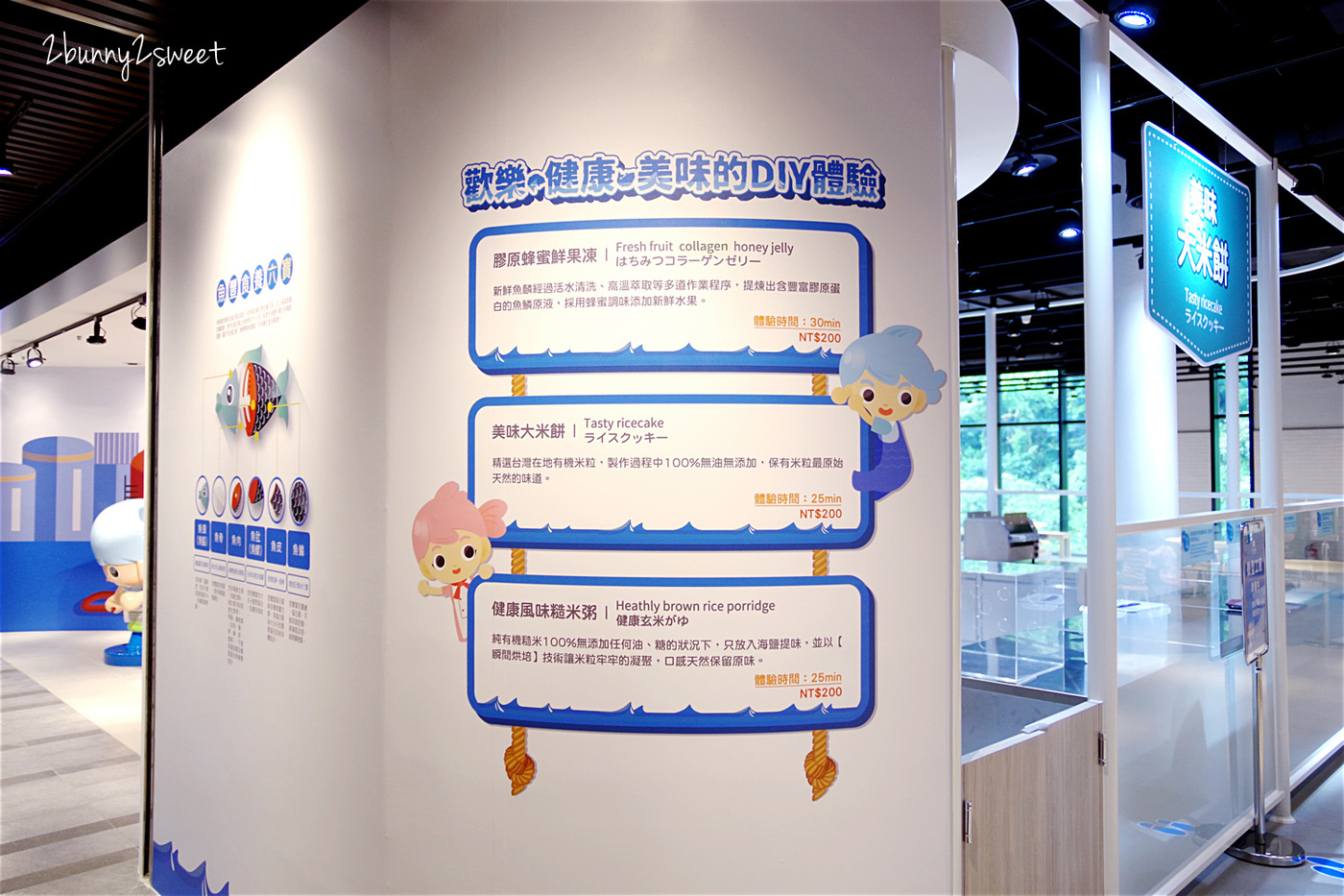 宜蘭蘇澳【安永心食館】吃喝玩樂一次滿足的高科技互動漁樂館、五星級觀光工廠 @兔兒毛毛姊妹花 宜蘭蘇澳【安永心食館】吃喝玩樂一次滿足的高科技互動漁樂館、五星級觀光工廠 @兔兒毛毛姊妹花