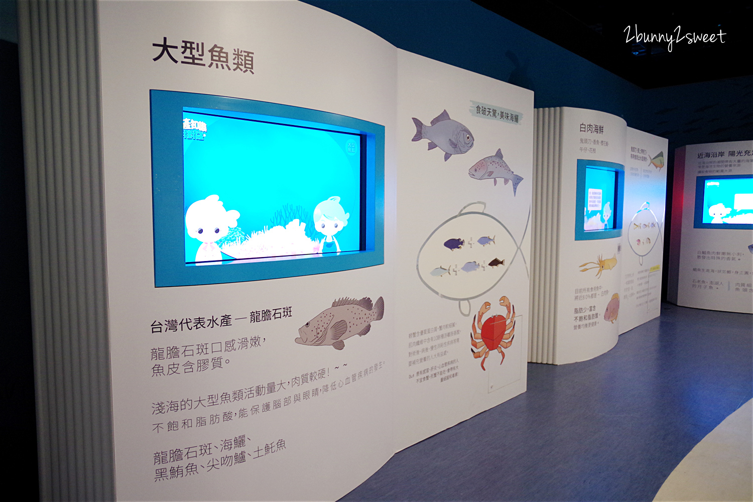宜蘭蘇澳【安永心食館】吃喝玩樂一次滿足的高科技互動漁樂館、五星級觀光工廠 @兔兒毛毛姊妹花 宜蘭蘇澳【安永心食館】吃喝玩樂一次滿足的高科技互動漁樂館、五星級觀光工廠 @兔兒毛毛姊妹花