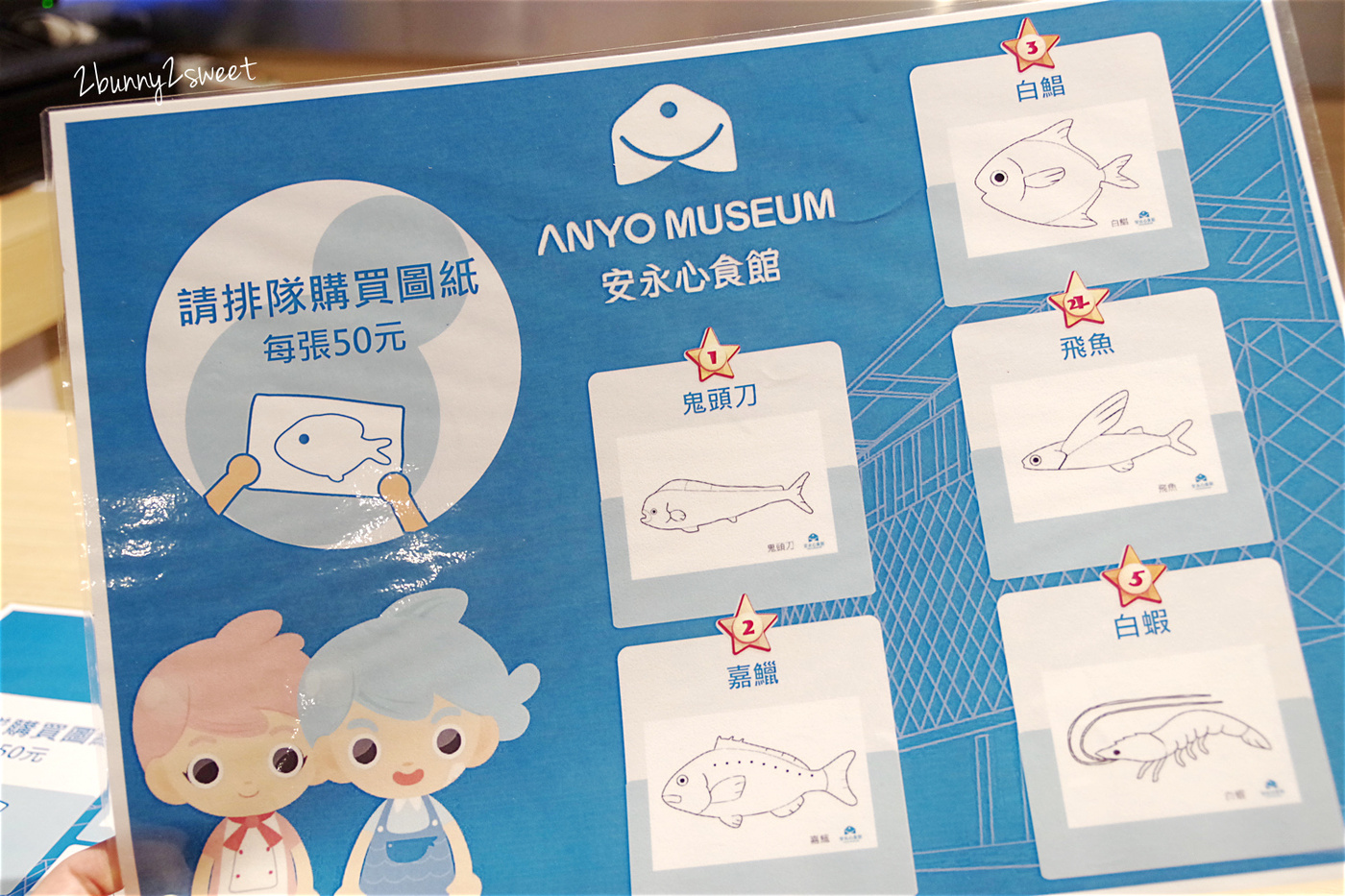 宜蘭蘇澳【安永心食館】吃喝玩樂一次滿足的高科技互動漁樂館、五星級觀光工廠 @兔兒毛毛姊妹花 宜蘭蘇澳【安永心食館】吃喝玩樂一次滿足的高科技互動漁樂館、五星級觀光工廠 @兔兒毛毛姊妹花