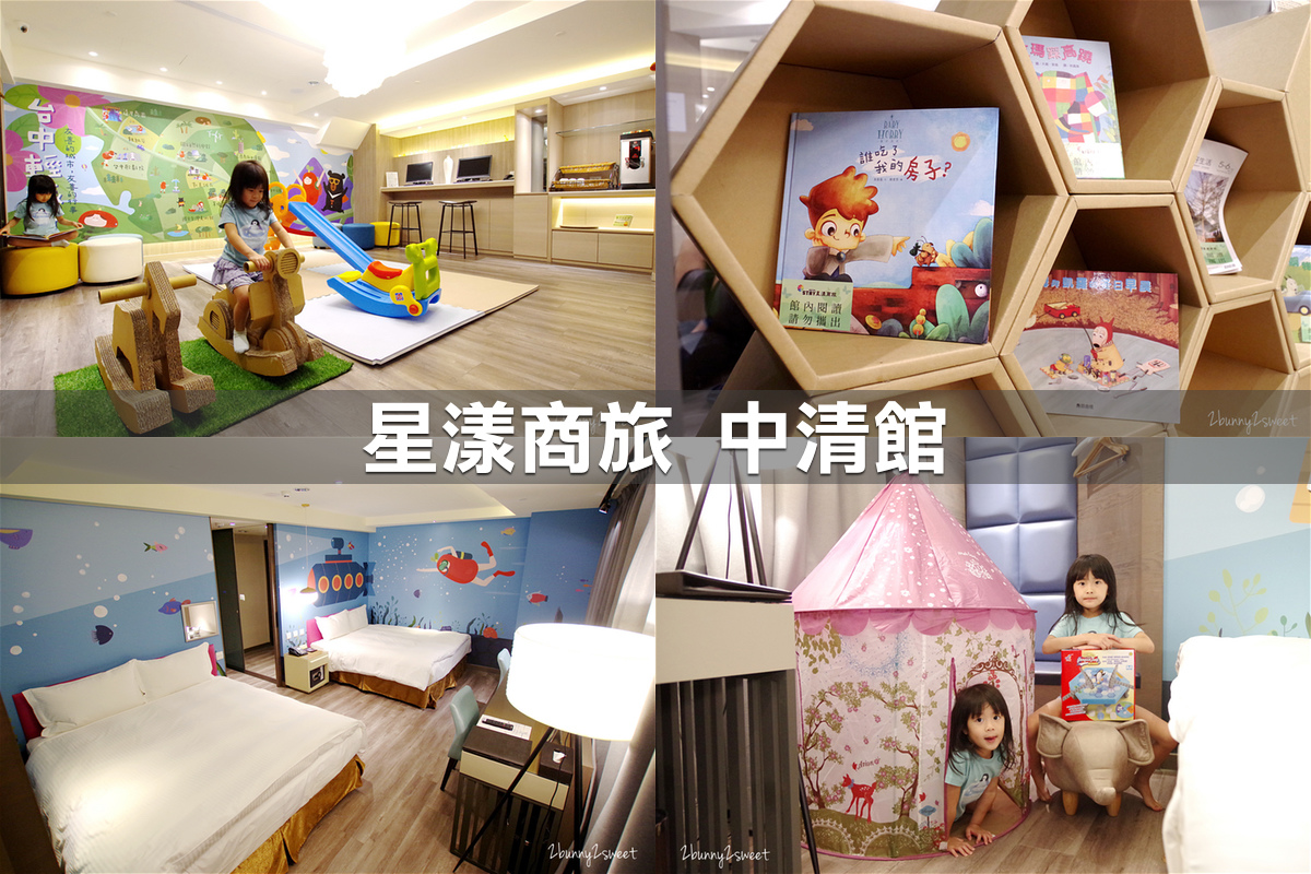 親子飯店懶人包》全台親子飯店 80+~親子外出旅行想要住得輕鬆愉快、在飯店吃喝玩樂一整天,就看這一篇!! (2020-7月 更新) @兔兒毛毛姊妹花 親子飯店懶人包》全台親子飯店 80+~親子外出旅行想要住得輕鬆愉快、在飯店吃喝玩樂一整天,就看這一篇!! (2020-7月 更新) @兔兒毛毛姊妹花