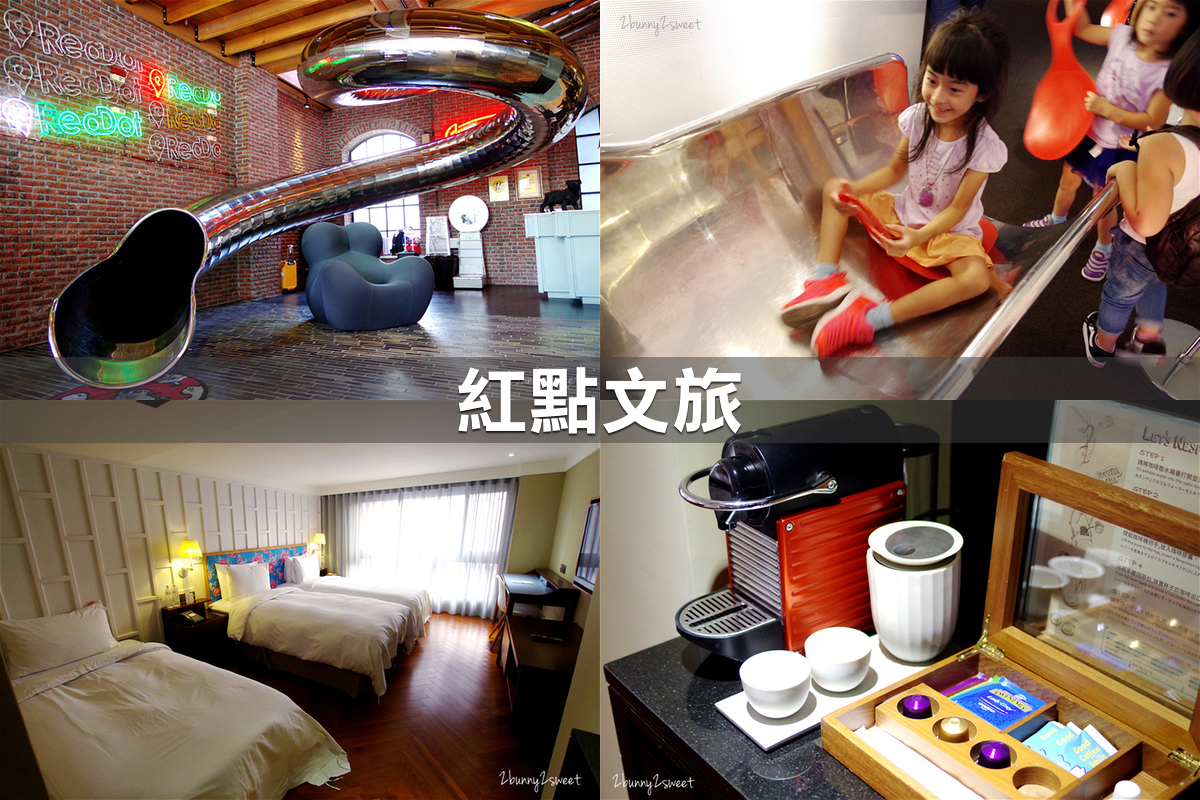 親子飯店懶人包》全台親子飯店 80+~親子外出旅行想要住得輕鬆愉快、在飯店吃喝玩樂一整天,就看這一篇!! (2020-7月 更新) @兔兒毛毛姊妹花 親子飯店懶人包》全台親子飯店 80+~親子外出旅行想要住得輕鬆愉快、在飯店吃喝玩樂一整天,就看這一篇!! (2020-7月 更新) @兔兒毛毛姊妹花