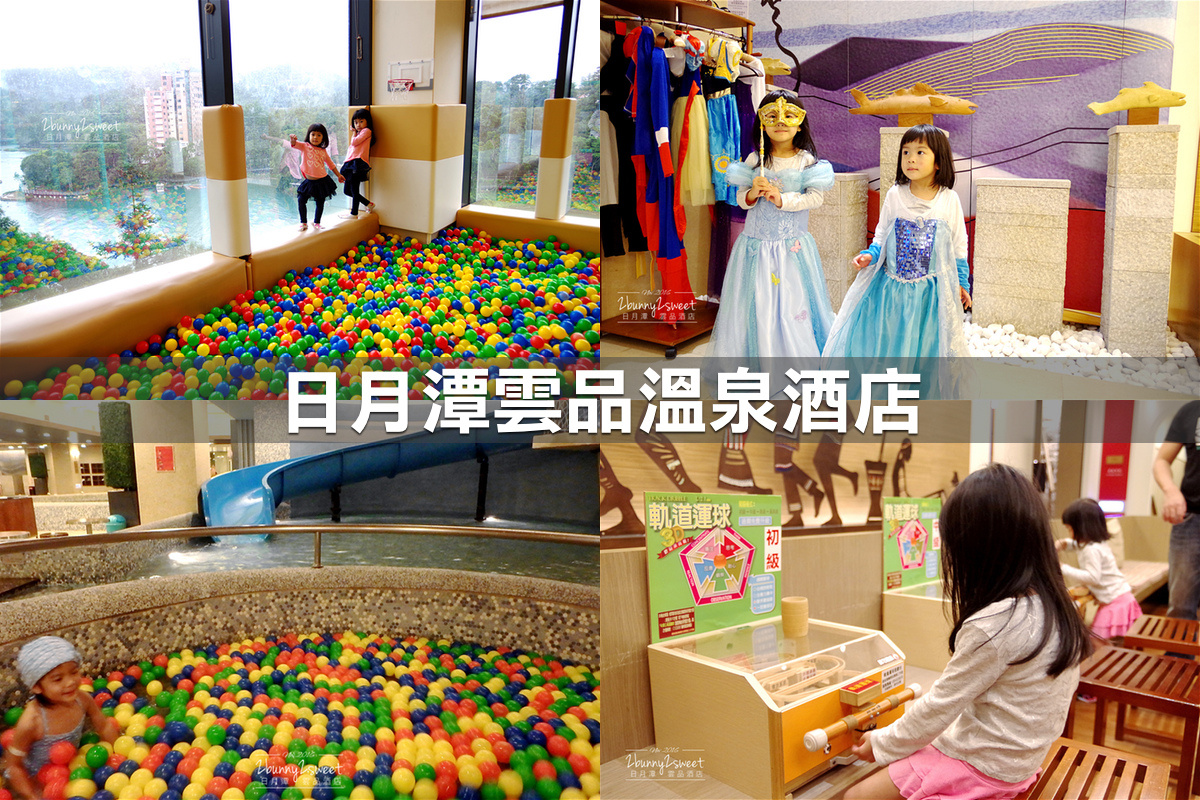 親子飯店懶人包》全台親子飯店 80+~親子外出旅行想要住得輕鬆愉快、在飯店吃喝玩樂一整天,就看這一篇!! (2020-7月 更新) @兔兒毛毛姊妹花 親子飯店懶人包》全台親子飯店 80+~親子外出旅行想要住得輕鬆愉快、在飯店吃喝玩樂一整天,就看這一篇!! (2020-7月 更新) @兔兒毛毛姊妹花