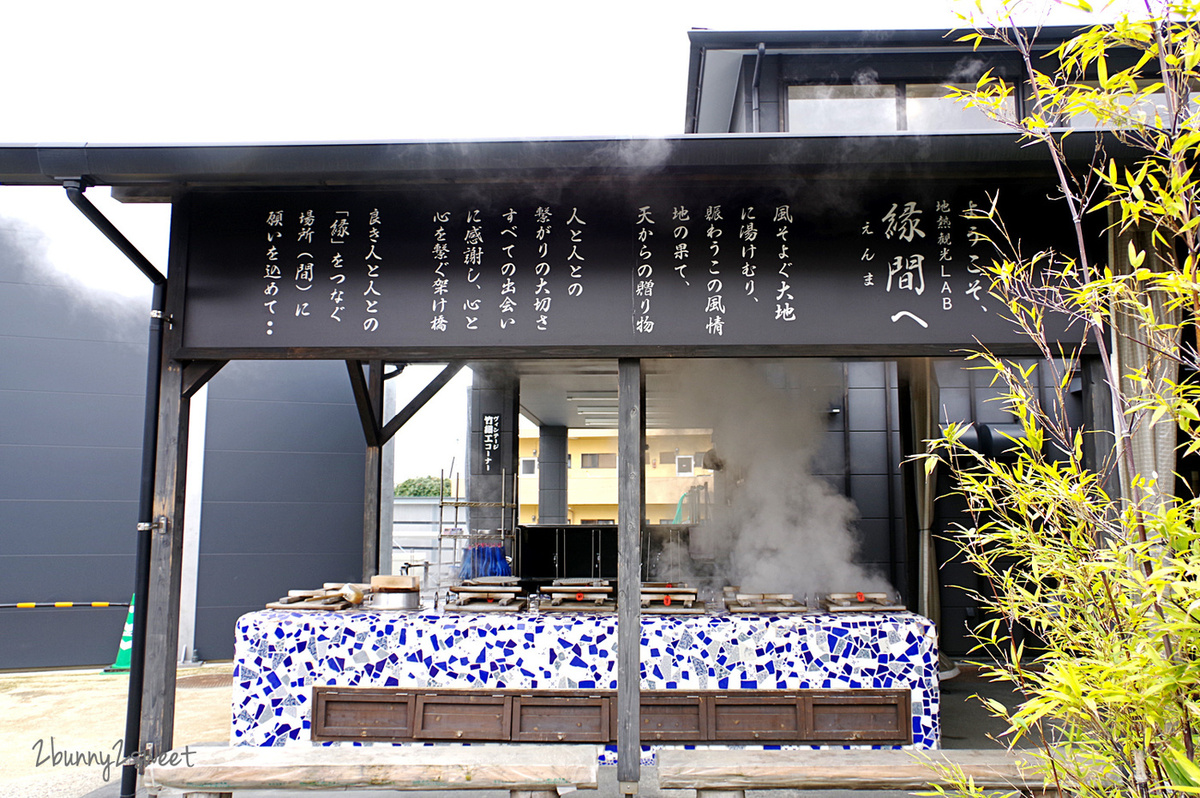 【地熱觀光蒸煮 緣間】九州別府地獄蒸料理推薦,邊泡足湯邊吃溫泉蒸煮美食 @兔兒毛毛姊妹花 【地熱觀光蒸煮 緣間】九州別府地獄蒸料理推薦,邊泡足湯邊吃溫泉蒸煮美食 @兔兒毛毛姊妹花