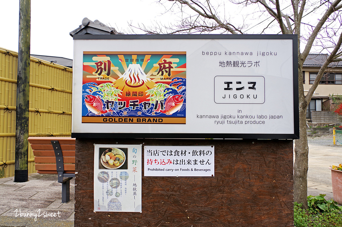 【地熱觀光蒸煮 緣間】九州別府地獄蒸料理推薦,邊泡足湯邊吃溫泉蒸煮美食 @兔兒毛毛姊妹花 【地熱觀光蒸煮 緣間】九州別府地獄蒸料理推薦,邊泡足湯邊吃溫泉蒸煮美食 @兔兒毛毛姊妹花
