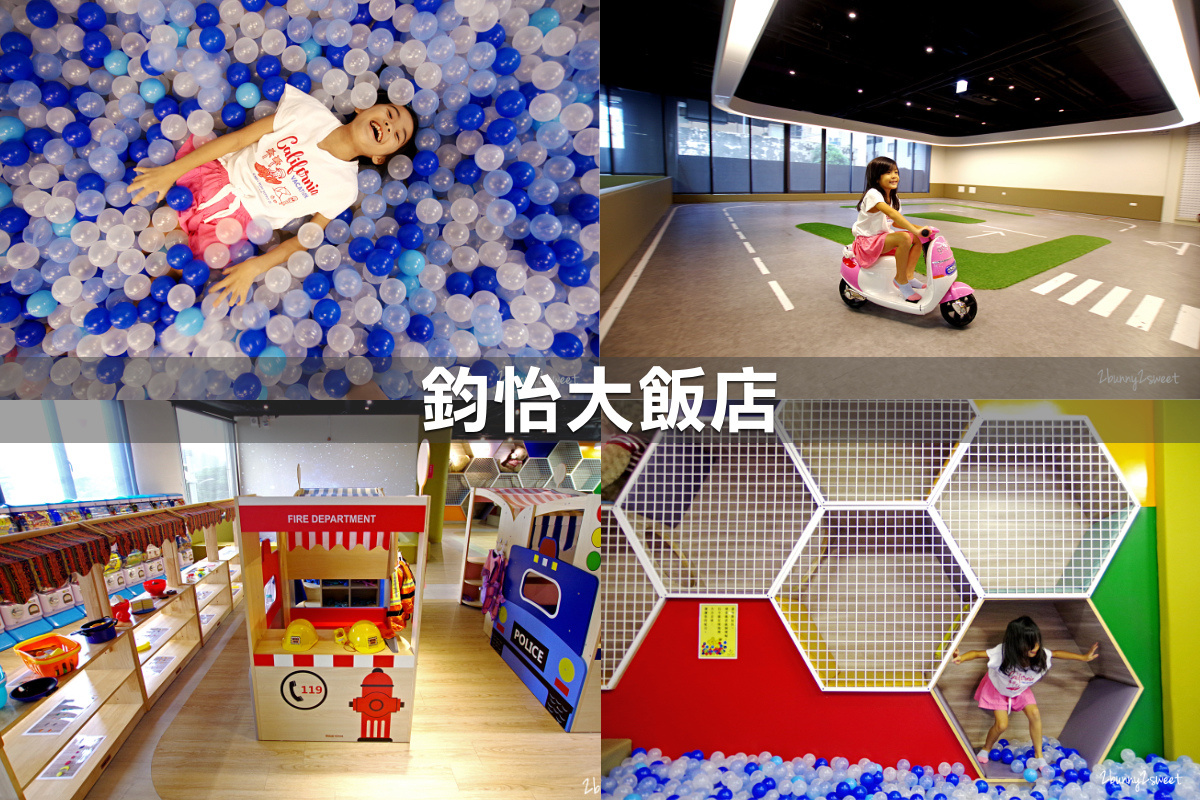 親子飯店懶人包》全台親子飯店 80+~親子外出旅行想要住得輕鬆愉快、在飯店吃喝玩樂一整天,就看這一篇!! (2020-7月 更新) @兔兒毛毛姊妹花 親子飯店懶人包》全台親子飯店 80+~親子外出旅行想要住得輕鬆愉快、在飯店吃喝玩樂一整天,就看這一篇!! (2020-7月 更新) @兔兒毛毛姊妹花