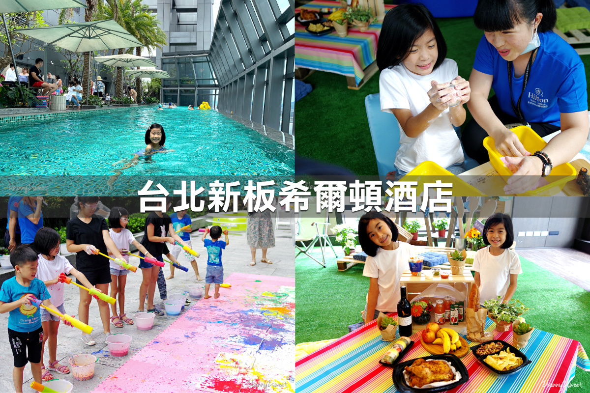 親子飯店懶人包》全台親子飯店 80+~親子外出旅行想要住得輕鬆愉快、在飯店吃喝玩樂一整天,就看這一篇!! (2020-7月 更新) @兔兒毛毛姊妹花 親子飯店懶人包》全台親子飯店 80+~親子外出旅行想要住得輕鬆愉快、在飯店吃喝玩樂一整天,就看這一篇!! (2020-7月 更新) @兔兒毛毛姊妹花