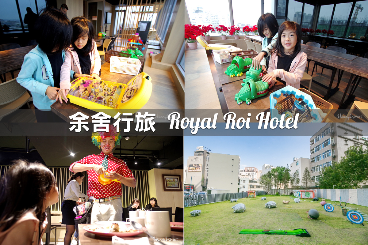 親子飯店懶人包》全台親子飯店 80+~親子外出旅行想要住得輕鬆愉快、在飯店吃喝玩樂一整天,就看這一篇!! (2020-7月 更新) @兔兒毛毛姊妹花 親子飯店懶人包》全台親子飯店 80+~親子外出旅行想要住得輕鬆愉快、在飯店吃喝玩樂一整天,就看這一篇!! (2020-7月 更新) @兔兒毛毛姊妹花