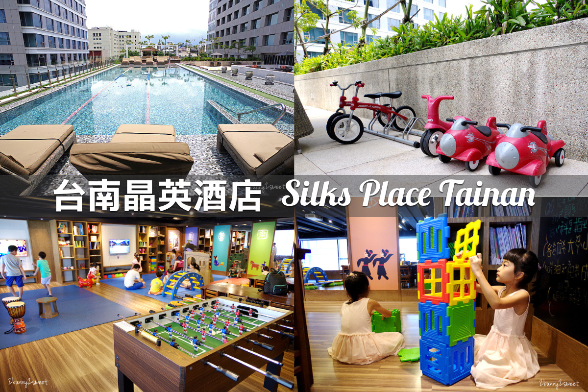 親子飯店懶人包》全台親子飯店 80+~親子外出旅行想要住得輕鬆愉快、在飯店吃喝玩樂一整天,就看這一篇!! (2020-7月 更新) @兔兒毛毛姊妹花 親子飯店懶人包》全台親子飯店 80+~親子外出旅行想要住得輕鬆愉快、在飯店吃喝玩樂一整天,就看這一篇!! (2020-7月 更新) @兔兒毛毛姊妹花