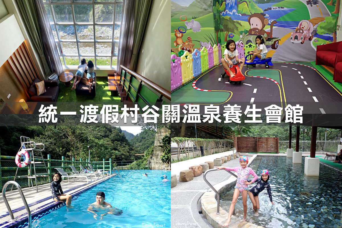 親子飯店懶人包》全台親子飯店 80+~親子外出旅行想要住得輕鬆愉快、在飯店吃喝玩樂一整天,就看這一篇!! (2020-7月 更新) @兔兒毛毛姊妹花 親子飯店懶人包》全台親子飯店 80+~親子外出旅行想要住得輕鬆愉快、在飯店吃喝玩樂一整天,就看這一篇!! (2020-7月 更新) @兔兒毛毛姊妹花