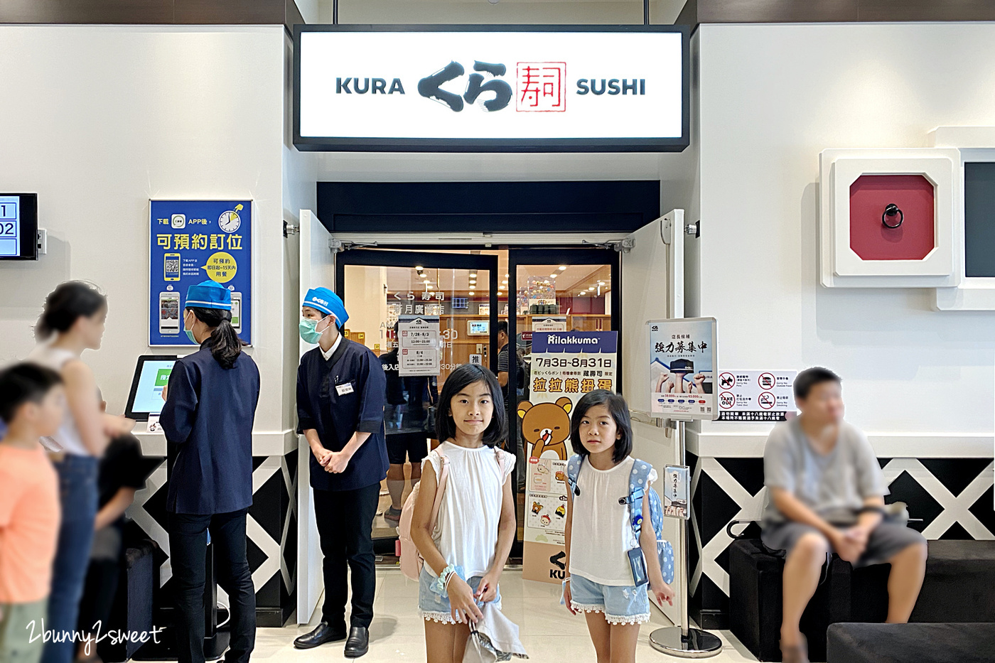 宜蘭美食迴轉壽司》藏壽司宜蘭新月店~藏壽司進軍宜蘭新月廣場,限時九折優惠活動 x 藏壽司拉拉熊扭蛋 x 限量拉拉熊金銀賞 x 七月推薦壽司 & 甜點菜單|交通資訊|用餐方式 @兔兒毛毛姊妹花 宜蘭美食迴轉壽司》藏壽司宜蘭新月店~藏壽司進軍宜蘭新月廣場,限時九折優惠活動 x 藏壽司拉拉熊扭蛋 x 限量拉拉熊金銀賞 x 七月推薦壽司 & 甜點菜單|交通資訊|用餐方式 @兔兒毛毛姊妹花