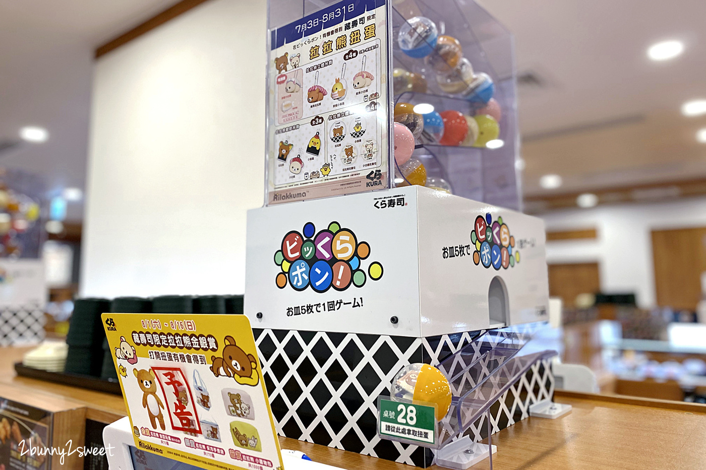 宜蘭美食迴轉壽司》藏壽司宜蘭新月店~藏壽司進軍宜蘭新月廣場,限時九折優惠活動 x 藏壽司拉拉熊扭蛋 x 限量拉拉熊金銀賞 x 七月推薦壽司 & 甜點菜單|交通資訊|用餐方式 @兔兒毛毛姊妹花 宜蘭美食迴轉壽司》藏壽司宜蘭新月店~藏壽司進軍宜蘭新月廣場,限時九折優惠活動 x 藏壽司拉拉熊扭蛋 x 限量拉拉熊金銀賞 x 七月推薦壽司 & 甜點菜單|交通資訊|用餐方式 @兔兒毛毛姊妹花