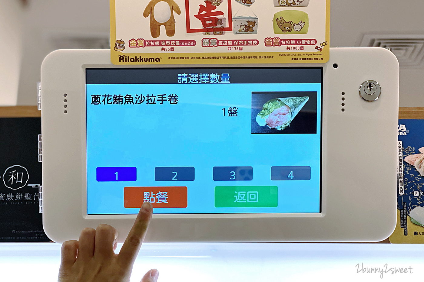 宜蘭美食迴轉壽司》藏壽司宜蘭新月店~藏壽司進軍宜蘭新月廣場,限時九折優惠活動 x 藏壽司拉拉熊扭蛋 x 限量拉拉熊金銀賞 x 七月推薦壽司 & 甜點菜單|交通資訊|用餐方式 @兔兒毛毛姊妹花 宜蘭美食迴轉壽司》藏壽司宜蘭新月店~藏壽司進軍宜蘭新月廣場,限時九折優惠活動 x 藏壽司拉拉熊扭蛋 x 限量拉拉熊金銀賞 x 七月推薦壽司 & 甜點菜單|交通資訊|用餐方式 @兔兒毛毛姊妹花