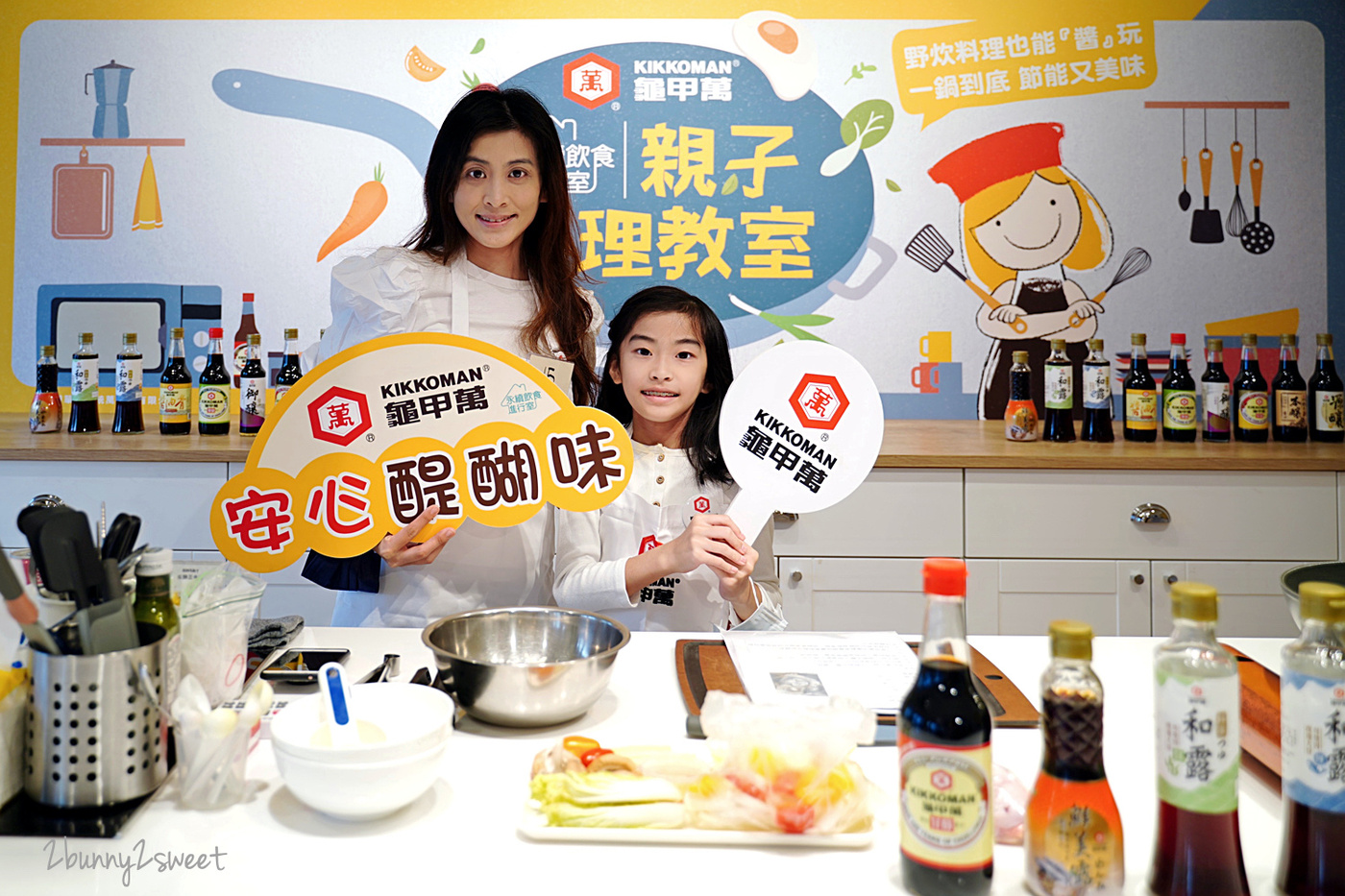 免費親子活動》龜甲萬親子料理教室~免費料理教室好好玩又長知識,一鍋到底做出三道野炊料理,簡單、節能又美味|龜甲萬醬油、鮮美露、料亭和露食譜 @兔兒毛毛姊妹花 免費親子活動》龜甲萬親子料理教室~免費料理教室好好玩又長知識,一鍋到底做出三道野炊料理,簡單、節能又美味|龜甲萬醬油、鮮美露、料亭和露食譜 @兔兒毛毛姊妹花