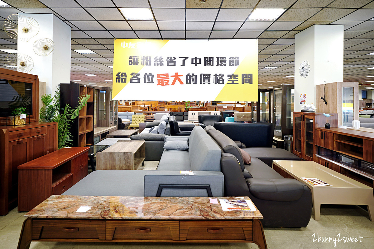 台中家具行推薦》中友家具~3000 坪超大賣場,家具款式超齊全,尺寸材質都能客製,還有超狂驚爆價可以撿便宜~難怪很多人跨縣市來這個全台最大傢俱發貨中心買家具 @兔兒毛毛姊妹花 台中家具行推薦》中友家具~3000 坪超大賣場,家具款式超齊全,尺寸材質都能客製,還有超狂驚爆價可以撿便宜~難怪很多人跨縣市來這個全台最大傢俱發貨中心買家具 @兔兒毛毛姊妹花