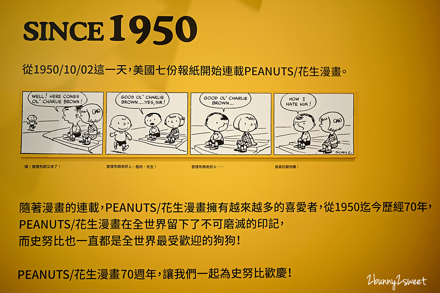 史努比特展》PEANUTS 花生漫畫 70 週年巡迴展 台北最終場~SNOOPY 巨型扭蛋機、獨家限量版商品、超可愛拍照打卡場景~完全免費參觀!! @兔兒毛毛姊妹花 史努比特展》PEANUTS 花生漫畫 70 週年巡迴展 台北最終場~SNOOPY 巨型扭蛋機、獨家限量版商品、超可愛拍照打卡場景~完全免費參觀!! @兔兒毛毛姊妹花