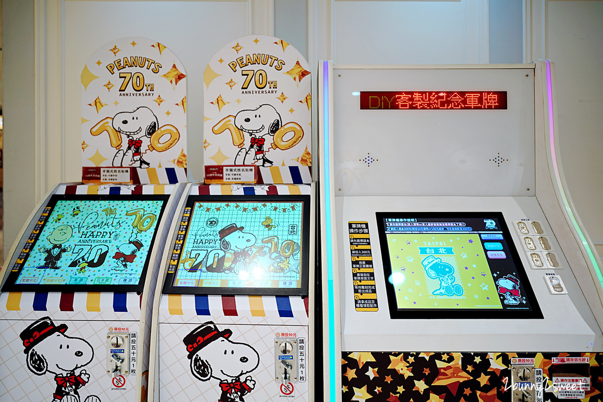 史努比特展》PEANUTS 花生漫畫 70 週年巡迴展 台北最終場~SNOOPY 巨型扭蛋機、獨家限量版商品、超可愛拍照打卡場景~完全免費參觀!! @兔兒毛毛姊妹花 史努比特展》PEANUTS 花生漫畫 70 週年巡迴展 台北最終場~SNOOPY 巨型扭蛋機、獨家限量版商品、超可愛拍照打卡場景~完全免費參觀!! @兔兒毛毛姊妹花