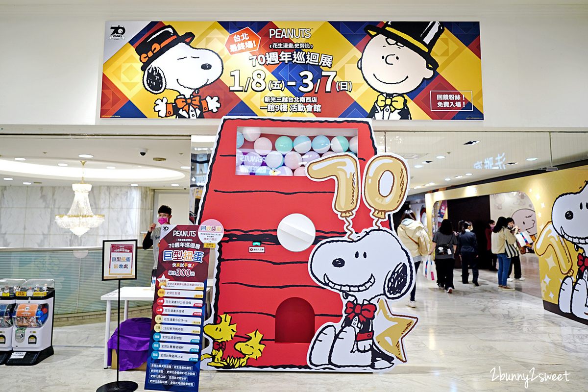 史努比特展》PEANUTS 花生漫畫 70 週年巡迴展 台北最終場~SNOOPY 巨型扭蛋機、獨家限量版商品、超可愛拍照打卡場景~完全免費參觀!! @兔兒毛毛姊妹花 史努比特展》PEANUTS 花生漫畫 70 週年巡迴展 台北最終場~SNOOPY 巨型扭蛋機、獨家限量版商品、超可愛拍照打卡場景~完全免費參觀!! @兔兒毛毛姊妹花
