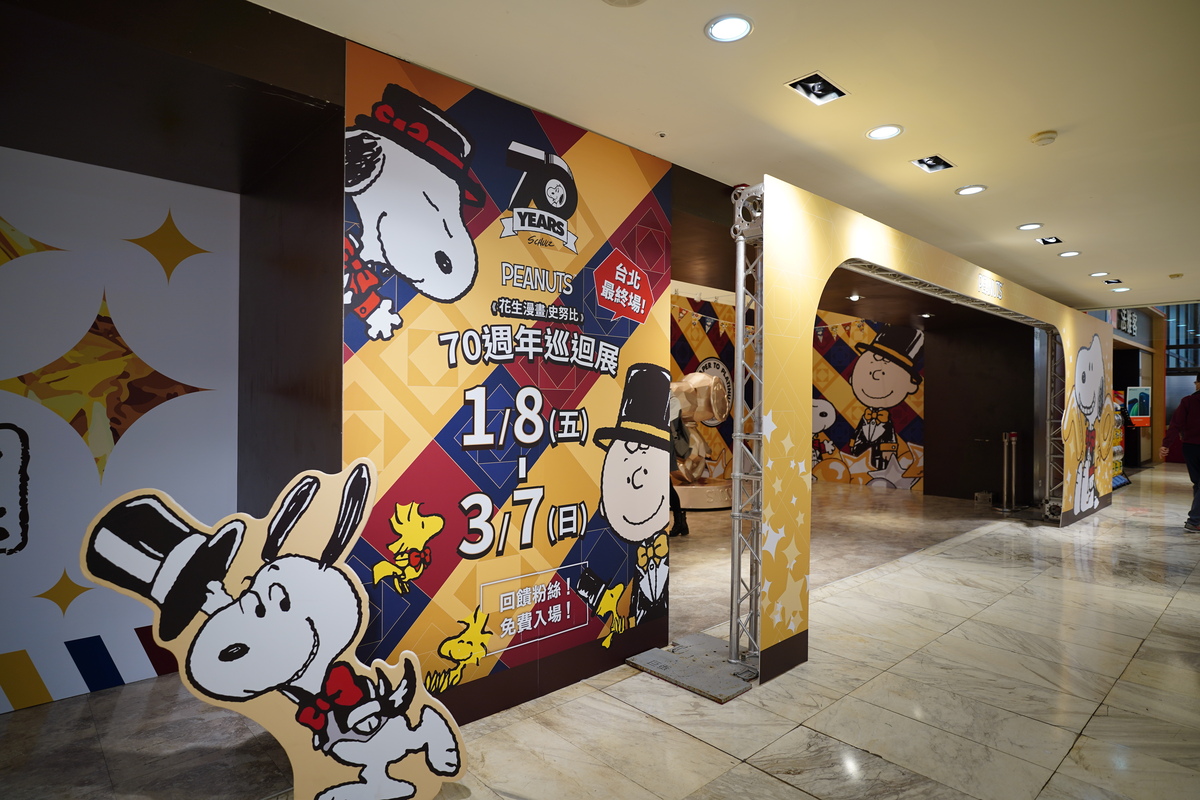 史努比特展》PEANUTS 花生漫畫 70 週年巡迴展 台北最終場~SNOOPY 巨型扭蛋機、獨家限量版商品、超可愛拍照打卡場景~完全免費參觀!! @兔兒毛毛姊妹花 史努比特展》PEANUTS 花生漫畫 70 週年巡迴展 台北最終場~SNOOPY 巨型扭蛋機、獨家限量版商品、超可愛拍照打卡場景~完全免費參觀!! @兔兒毛毛姊妹花