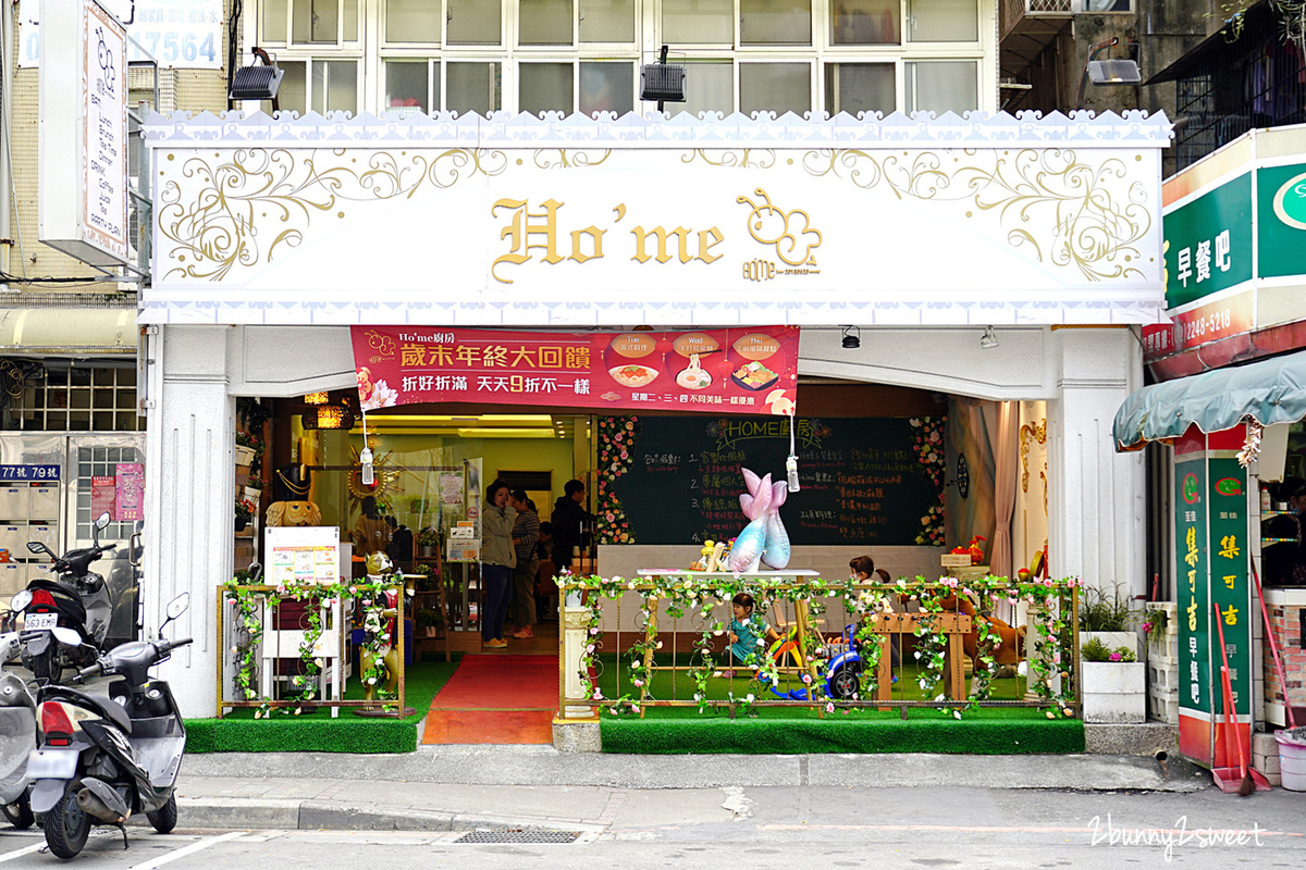 台北親子餐廳》Ho’Me廚房&親子餐廳~超難得餐點美味、價格又親民的親子餐廳!! 6 歲以下只要 30 元入場費就能玩遍三個遊戲區,包場辦趴慶生、收涎、抓周也很可以優 @兔兒毛毛姊妹花 台北親子餐廳》Ho’Me廚房&親子餐廳~超難得餐點美味、價格又親民的親子餐廳!! 6 歲以下只要 30 元入場費就能玩遍三個遊戲區,包場辦趴慶生、收涎、抓周也很可以優 @兔兒毛毛姊妹花