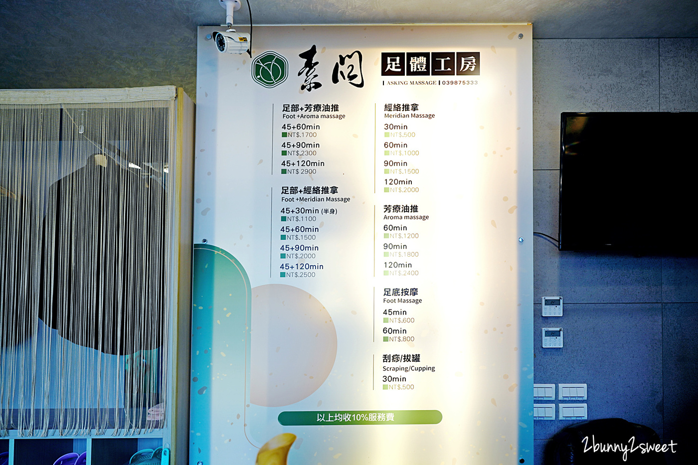 宜蘭親子景點》素問足體工房~礁溪親子友善按摩店、寵物友善按摩店,足底按摩、芳療油壓、經絡推拿都專業,附設兒童遊戲室、停車場 @兔兒毛毛姊妹花 宜蘭親子景點》素問足體工房~礁溪親子友善按摩店、寵物友善按摩店,足底按摩、芳療油壓、經絡推拿都專業,附設兒童遊戲室、停車場 @兔兒毛毛姊妹花