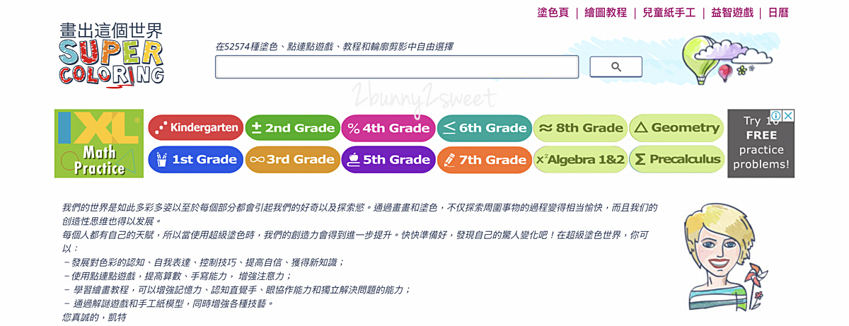免費育兒資源》SuperColoring 免費線上塗色本,不用下載 app,開啟網頁就能著色!! 也可下載列印著色本,還有連連看、摺紙、運筆練習…通通免費玩!! 讓孩子殺時間的好工具~ @兔兒毛毛姊妹花 免費育兒資源》SuperColoring 免費線上塗色本,不用下載 app,開啟網頁就能著色!! 也可下載列印著色本,還有連連看、摺紙、運筆練習…通通免費玩!! 讓孩子殺時間的好工具~ @兔兒毛毛姊妹花