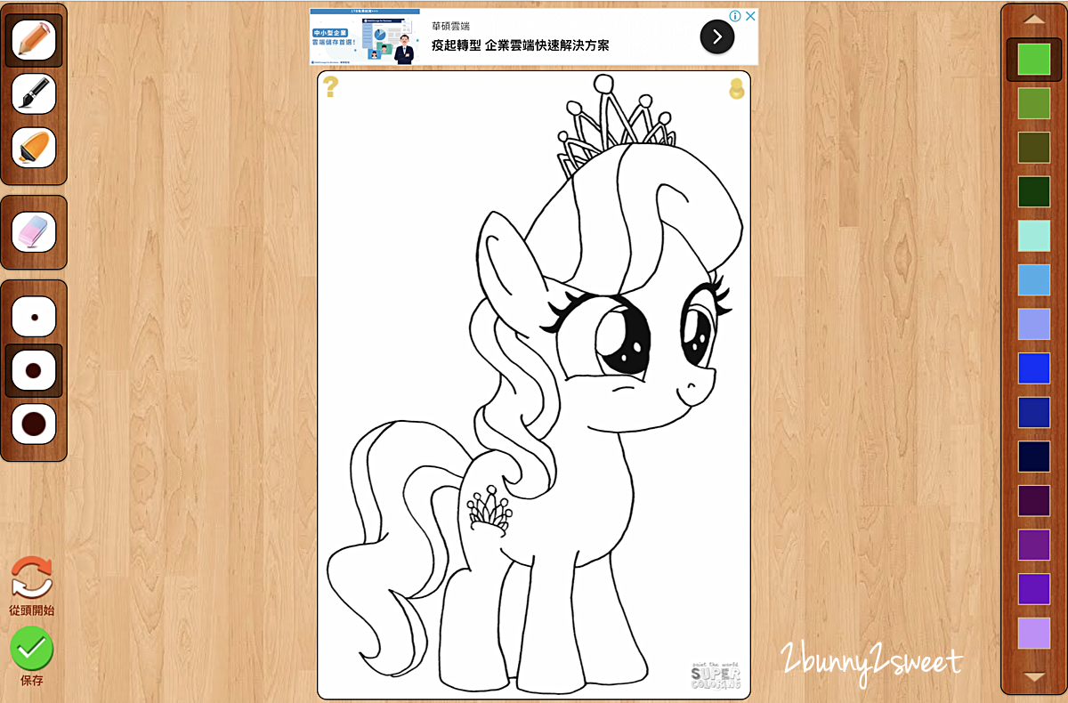 免費育兒資源》SuperColoring 免費線上塗色本,不用下載 app,開啟網頁就能著色!! 也可下載列印著色本,還有連連看、摺紙、運筆練習…通通免費玩!! 讓孩子殺時間的好工具~ @兔兒毛毛姊妹花 免費育兒資源》SuperColoring 免費線上塗色本,不用下載 app,開啟網頁就能著色!! 也可下載列印著色本,還有連連看、摺紙、運筆練習…通通免費玩!! 讓孩子殺時間的好工具~ @兔兒毛毛姊妹花