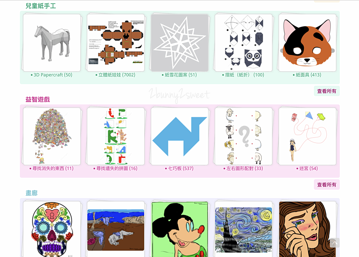 免費育兒資源》SuperColoring 免費線上塗色本,不用下載 app,開啟網頁就能著色!! 也可下載列印著色本,還有連連看、摺紙、運筆練習…通通免費玩!! 讓孩子殺時間的好工具~ @兔兒毛毛姊妹花 免費育兒資源》SuperColoring 免費線上塗色本,不用下載 app,開啟網頁就能著色!! 也可下載列印著色本,還有連連看、摺紙、運筆練習…通通免費玩!! 讓孩子殺時間的好工具~ @兔兒毛毛姊妹花
