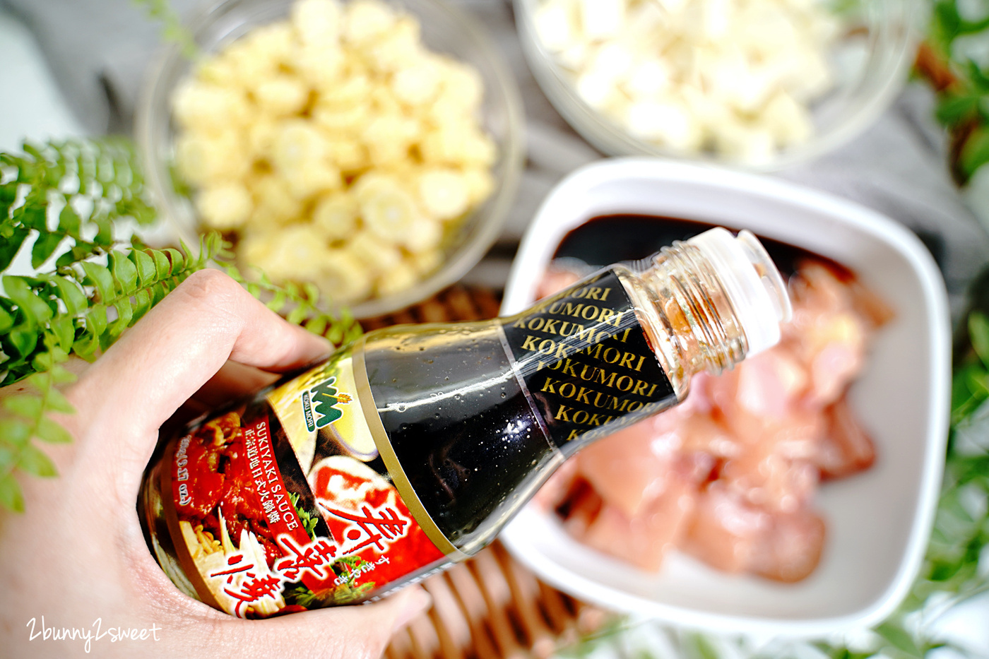 料理好幫手》穀盛壽喜燒醬~零廚藝媽媽調味的秘密武器!! 鹹中帶甜還會回甘,做壽喜燒、丼飯、炒肉、燉魚都適合|四道壽喜燒醬料理食譜分享 @兔兒毛毛姊妹花 料理好幫手》穀盛壽喜燒醬~零廚藝媽媽調味的秘密武器!! 鹹中帶甜還會回甘,做壽喜燒、丼飯、炒肉、燉魚都適合|四道壽喜燒醬料理食譜分享 @兔兒毛毛姊妹花