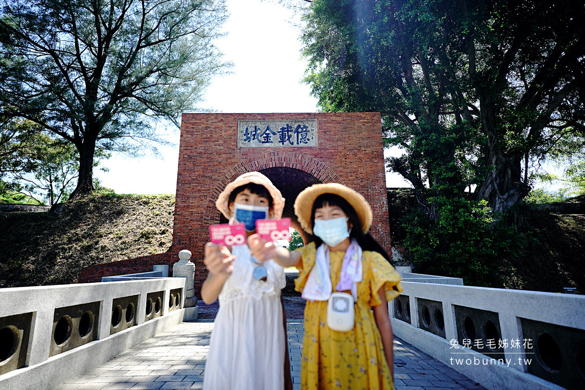 台南景點推薦》億載金城|二鯤鯓砲台| 安平大砲臺~銅板價古蹟,全台第一座西式砲台、國定古蹟|愛博卡優惠 @兔兒毛毛姊妹花 台南景點推薦》億載金城|二鯤鯓砲台| 安平大砲臺~銅板價古蹟,全台第一座西式砲台、國定古蹟|愛博卡優惠 @兔兒毛毛姊妹花