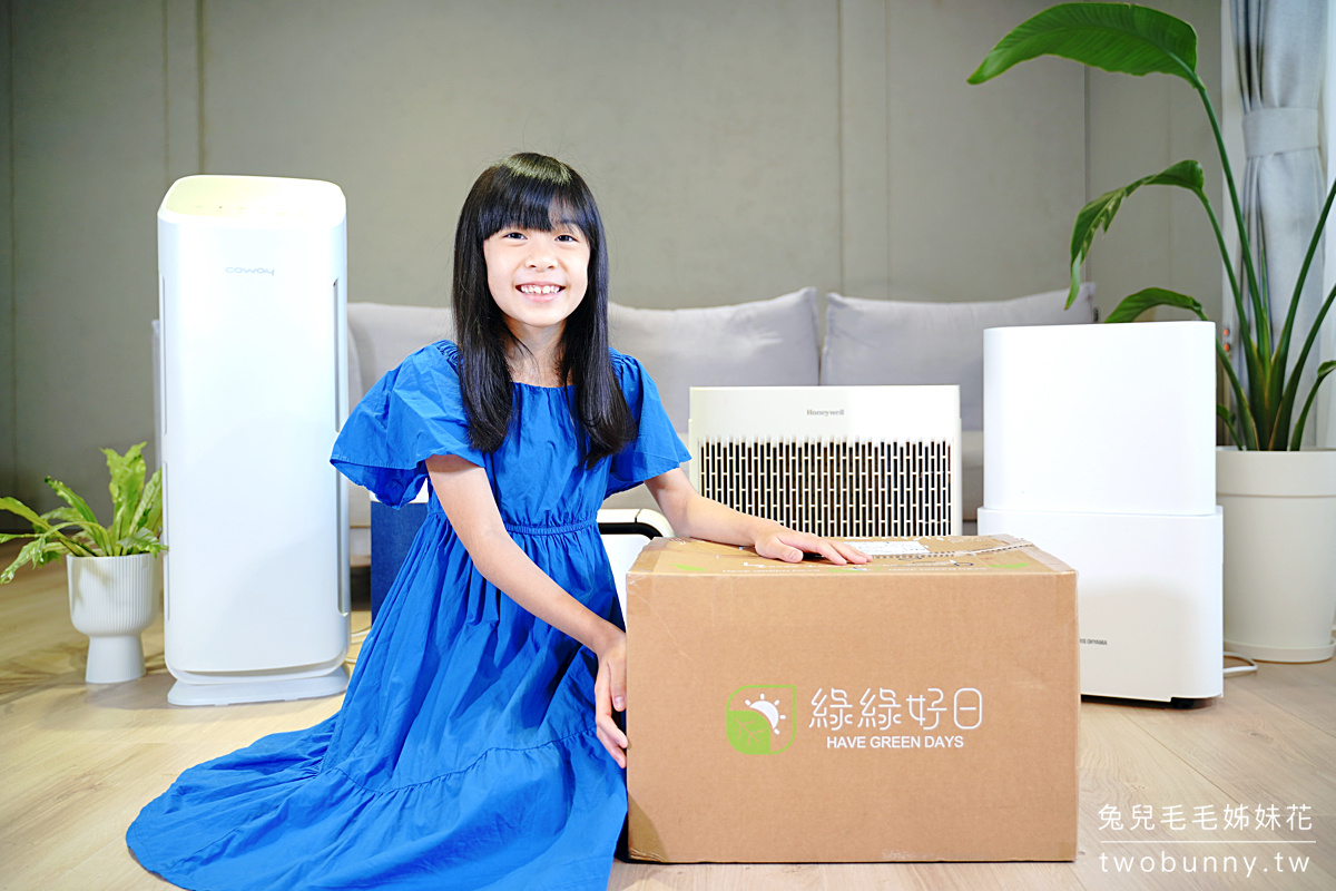 清淨機濾網推薦》綠綠好日～空氣清淨機副廠濾網第一品牌，效果升級 價格還更便宜 @兔兒毛毛姊妹花