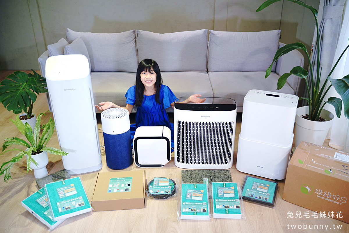 清淨機濾網推薦》綠綠好日～空氣清淨機副廠濾網第一品牌，效果升級 價格還更便宜 @兔兒毛毛姊妹花