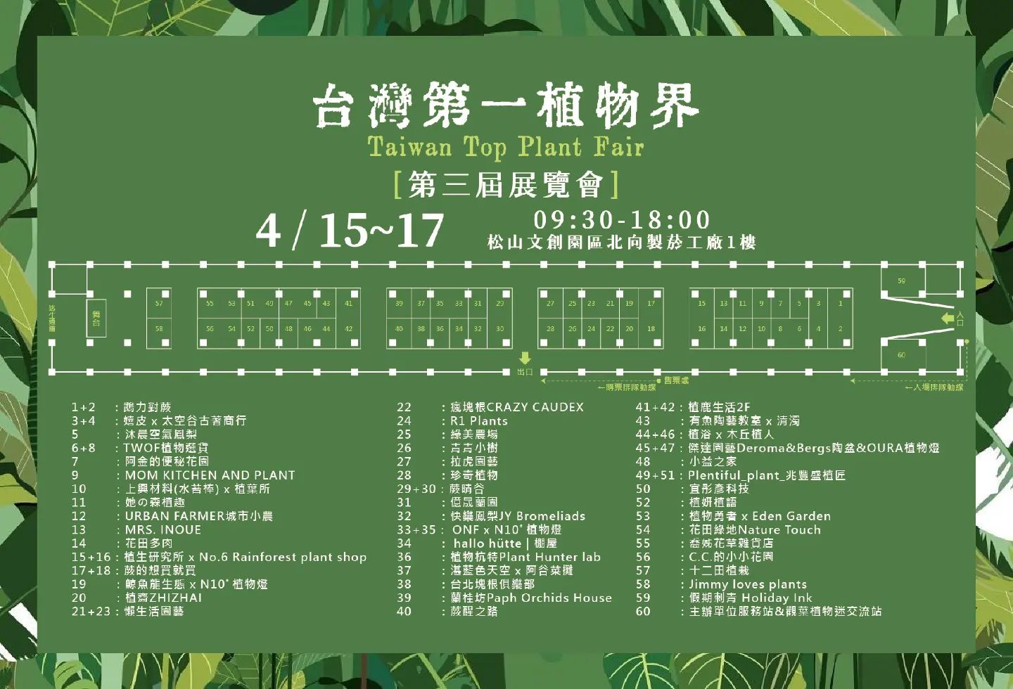 台北植物市集》台灣第一植物界 大型植物展覽市集，一次逛 60 家植物質感品牌 @兔兒毛毛姊妹花