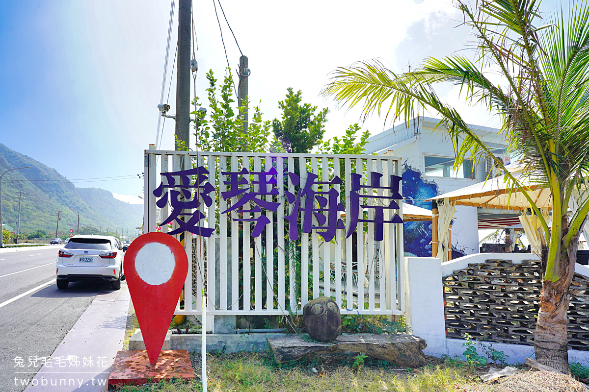屏東景點》愛琴海岸海景休閒渡假園區～夢幻好拍南洋 IG 場景，枋山無敵海景咖啡廳 @兔兒毛毛姊妹花