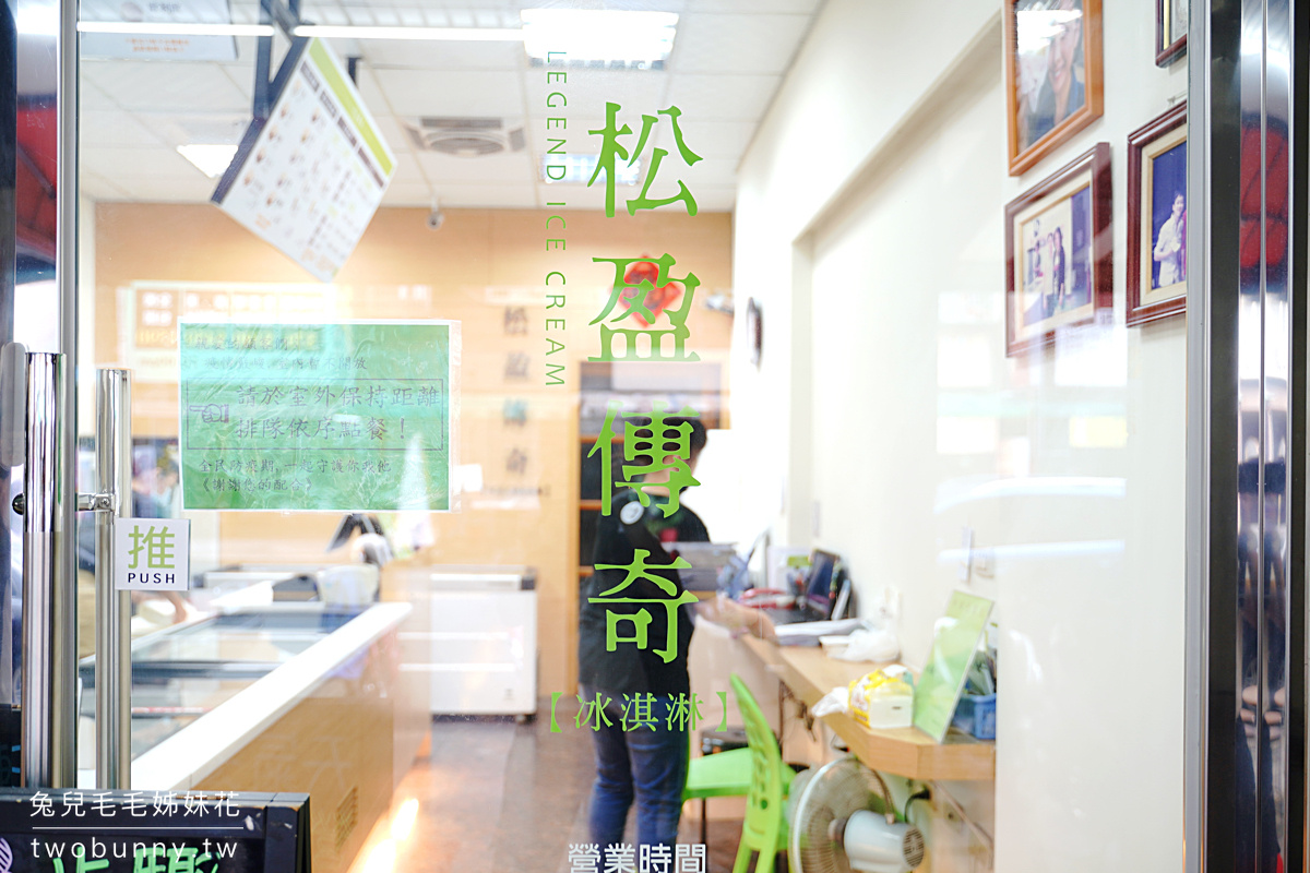 台中美食》松盈傳奇冰淇淋~超人氣古早味三明治冰淇淋,純手工製作口感超綿密!! @兔兒毛毛姊妹花 台中美食》松盈傳奇冰淇淋~超人氣古早味三明治冰淇淋,純手工製作口感超綿密!! @兔兒毛毛姊妹花