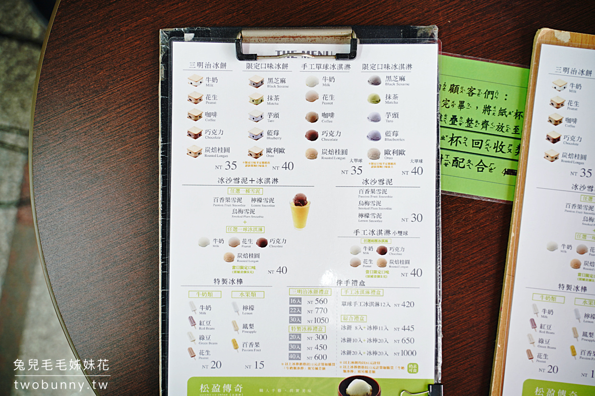 台中美食》松盈傳奇冰淇淋~超人氣古早味三明治冰淇淋,純手工製作口感超綿密!! @兔兒毛毛姊妹花 台中美食》松盈傳奇冰淇淋~超人氣古早味三明治冰淇淋,純手工製作口感超綿密!! @兔兒毛毛姊妹花