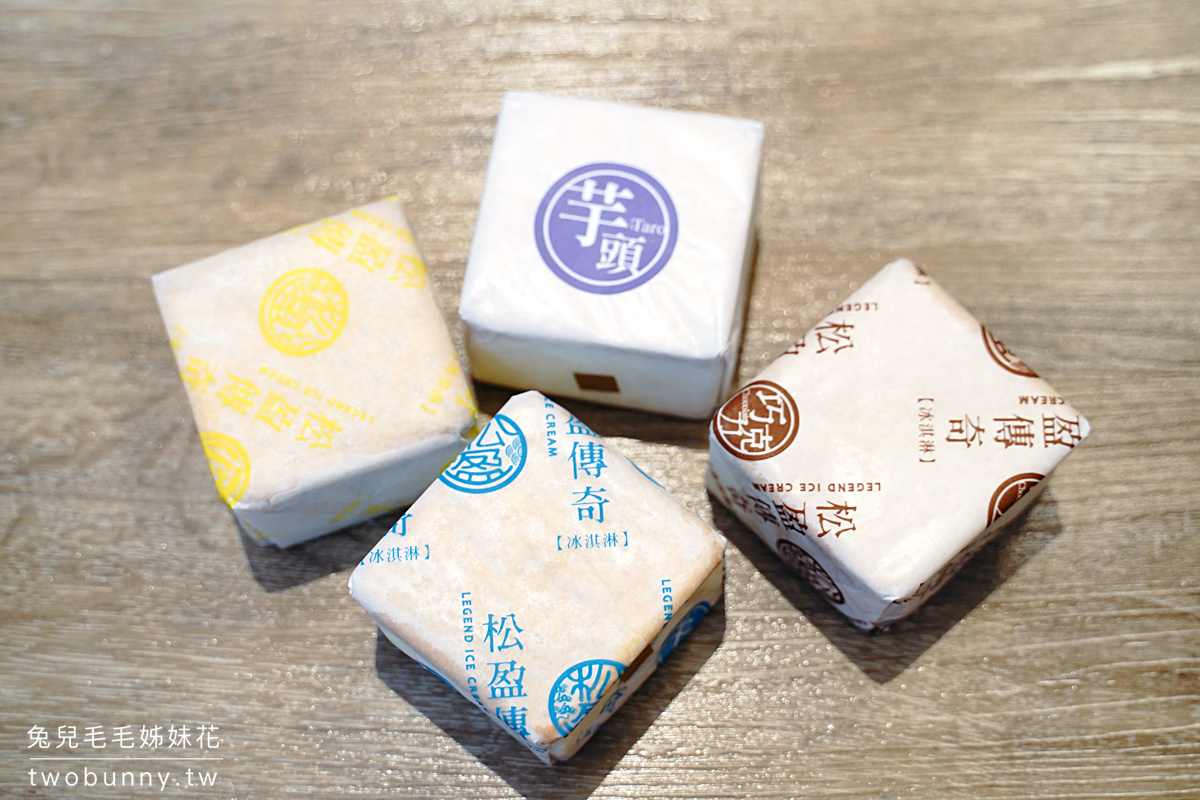 台中美食》松盈傳奇冰淇淋~超人氣古早味三明治冰淇淋,純手工製作口感超綿密!! @兔兒毛毛姊妹花 台中美食》松盈傳奇冰淇淋~超人氣古早味三明治冰淇淋,純手工製作口感超綿密!! @兔兒毛毛姊妹花
