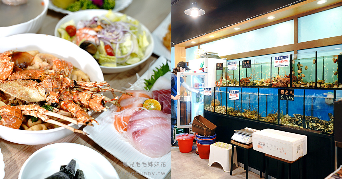 小巨蛋美食》漁聞樂日式海鮮料理～市區也能吃到平價現流海鮮合菜!! 龍蝦外帶餐超澎湃 @兔兒毛毛姊妹花