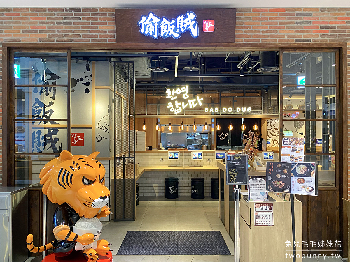 市府站美食》偷飯賊~一個人也能吃韓式烤肉的韓式定食專賣店，附九宮格小菜好滿足 @兔兒毛毛姊妹花