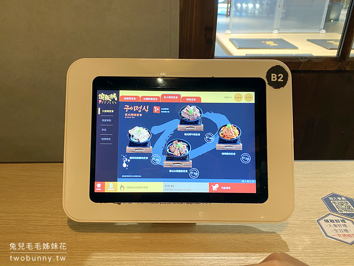 市府站美食》偷飯賊~一個人也能吃韓式烤肉的韓式定食專賣店，附九宮格小菜好滿足 @兔兒毛毛姊妹花