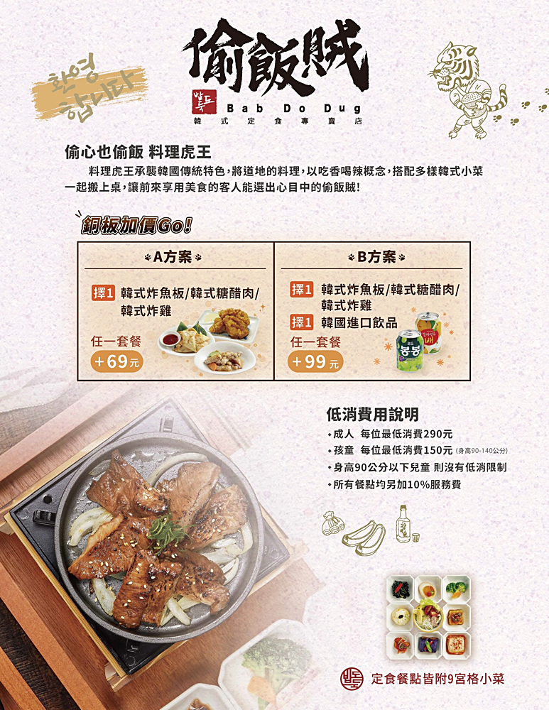 市府站美食》偷飯賊~一個人也能吃韓式烤肉的韓式定食專賣店，附九宮格小菜好滿足 @兔兒毛毛姊妹花