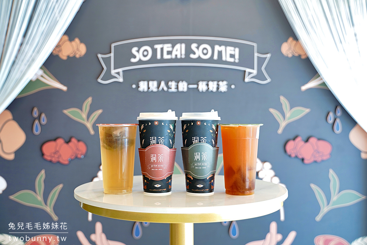 松江南京美食》洞茶~喝飲料還能免費占卜運勢!!全台第一間塔羅手搖飲的星座果茶、原葉頂級茶都厲害 @兔兒毛毛姊妹花 松江南京美食》洞茶~喝飲料還能免費占卜運勢!!全台第一間塔羅手搖飲的星座果茶、原葉頂級茶都厲害 @兔兒毛毛姊妹花
