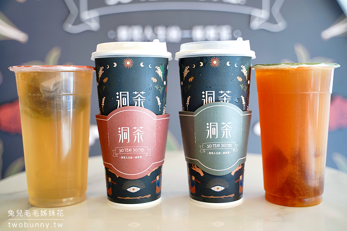 松江南京美食》洞茶~喝飲料還能免費占卜運勢!!全台第一間塔羅手搖飲的星座果茶、原葉頂級茶都厲害 @兔兒毛毛姊妹花 松江南京美食》洞茶~喝飲料還能免費占卜運勢!!全台第一間塔羅手搖飲的星座果茶、原葉頂級茶都厲害 @兔兒毛毛姊妹花