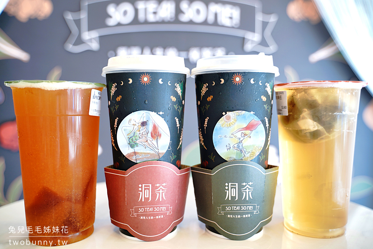 松江南京美食》洞茶~喝飲料還能免費占卜運勢!!全台第一間塔羅手搖飲的星座果茶、原葉頂級茶都厲害 @兔兒毛毛姊妹花 松江南京美食》洞茶~喝飲料還能免費占卜運勢!!全台第一間塔羅手搖飲的星座果茶、原葉頂級茶都厲害 @兔兒毛毛姊妹花