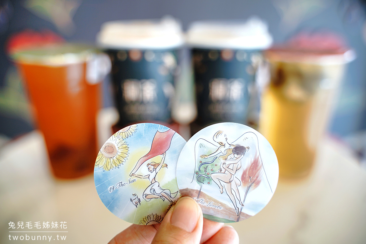 松江南京美食》洞茶~喝飲料還能免費占卜運勢!!全台第一間塔羅手搖飲的星座果茶、原葉頂級茶都厲害 @兔兒毛毛姊妹花 松江南京美食》洞茶~喝飲料還能免費占卜運勢!!全台第一間塔羅手搖飲的星座果茶、原葉頂級茶都厲害 @兔兒毛毛姊妹花