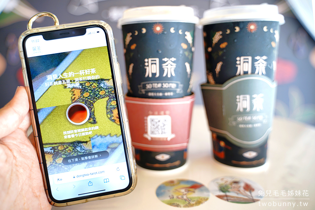 松江南京美食》洞茶~喝飲料還能免費占卜運勢!!全台第一間塔羅手搖飲的星座果茶、原葉頂級茶都厲害 @兔兒毛毛姊妹花 松江南京美食》洞茶~喝飲料還能免費占卜運勢!!全台第一間塔羅手搖飲的星座果茶、原葉頂級茶都厲害 @兔兒毛毛姊妹花