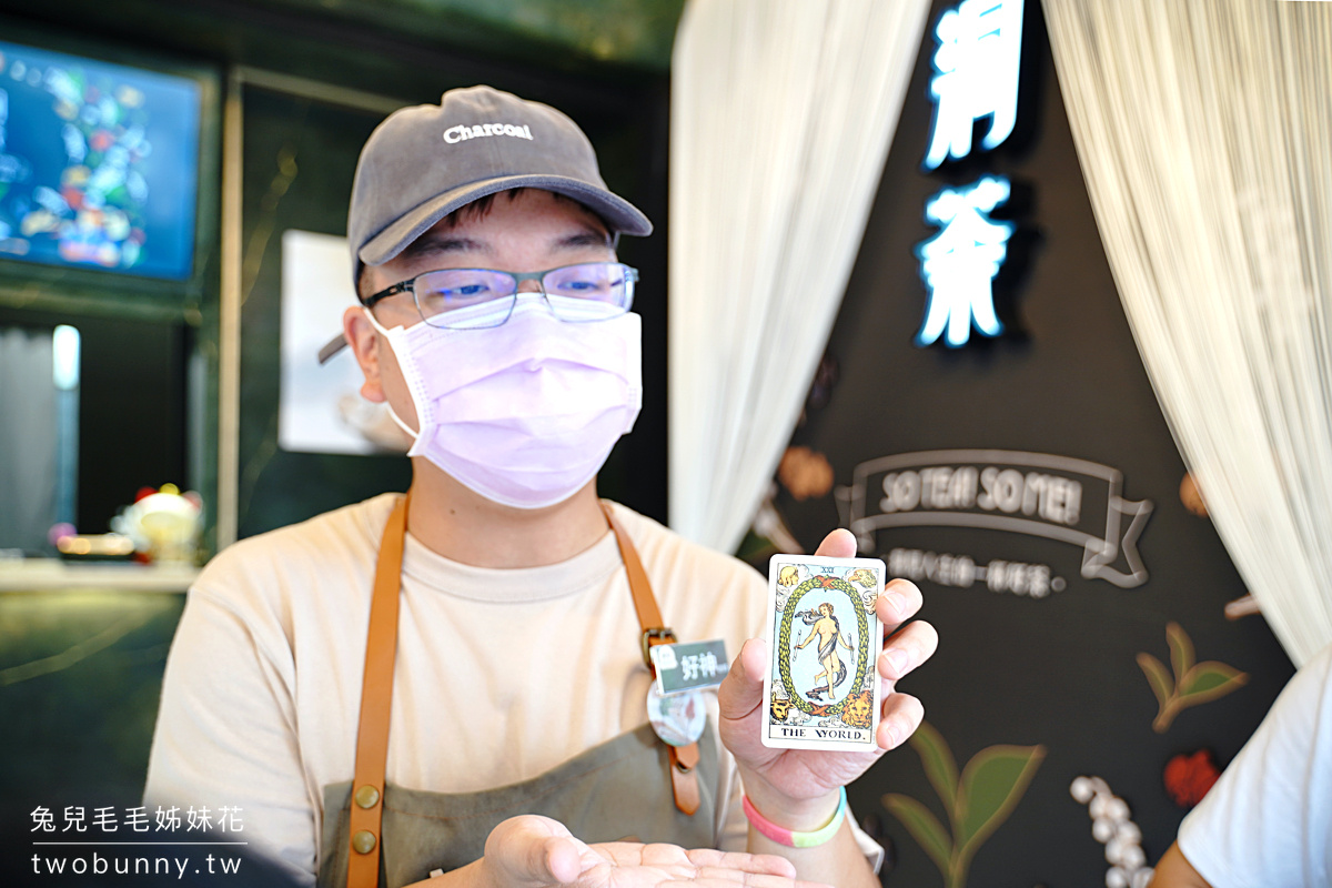 松江南京美食》洞茶~喝飲料還能免費占卜運勢!!全台第一間塔羅手搖飲的星座果茶、原葉頂級茶都厲害 @兔兒毛毛姊妹花 松江南京美食》洞茶~喝飲料還能免費占卜運勢!!全台第一間塔羅手搖飲的星座果茶、原葉頂級茶都厲害 @兔兒毛毛姊妹花