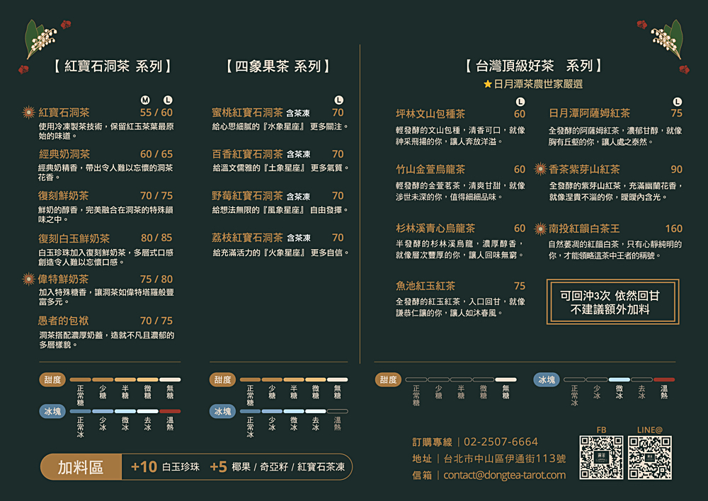 松江南京美食》洞茶~喝飲料還能免費占卜運勢!!全台第一間塔羅手搖飲的星座果茶、原葉頂級茶都厲害 @兔兒毛毛姊妹花 松江南京美食》洞茶~喝飲料還能免費占卜運勢!!全台第一間塔羅手搖飲的星座果茶、原葉頂級茶都厲害 @兔兒毛毛姊妹花